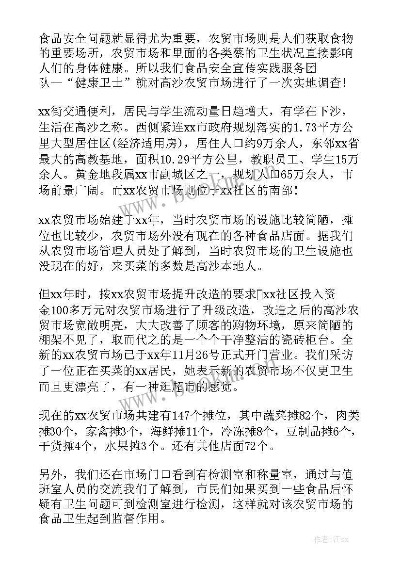 农贸市场恢复工作总结 农贸市场工作总结实用