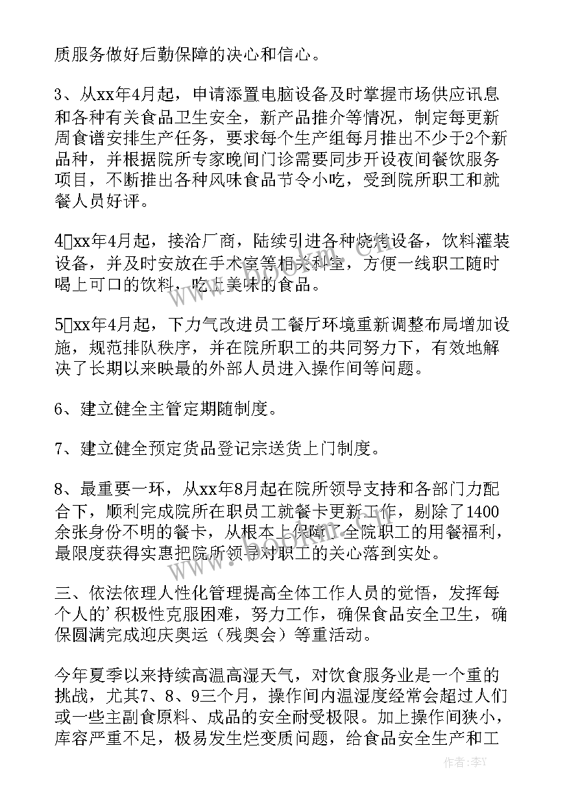 在食堂上班的工作总结 食堂工作总结优质