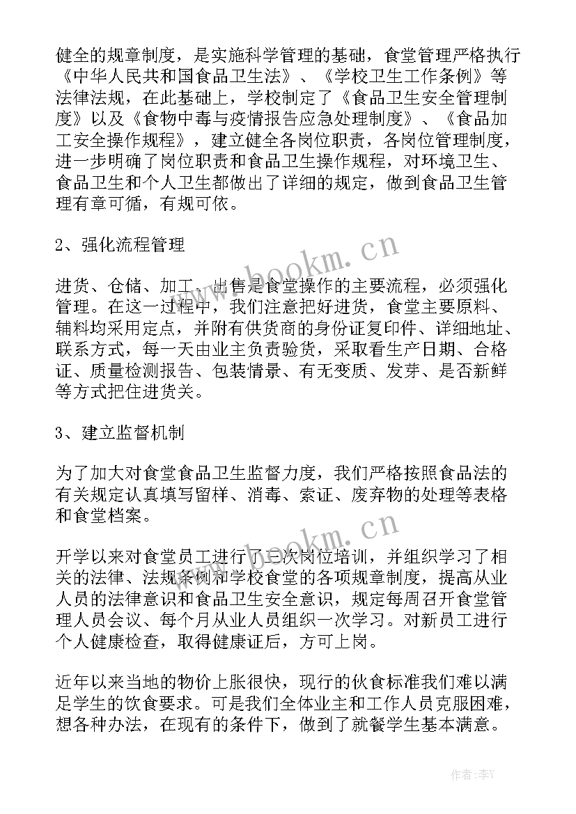 在食堂上班的工作总结 食堂工作总结优质