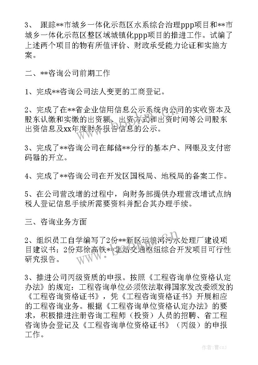 2023年咨询工作机制工作总结报告 咨询顾问工作总结大全