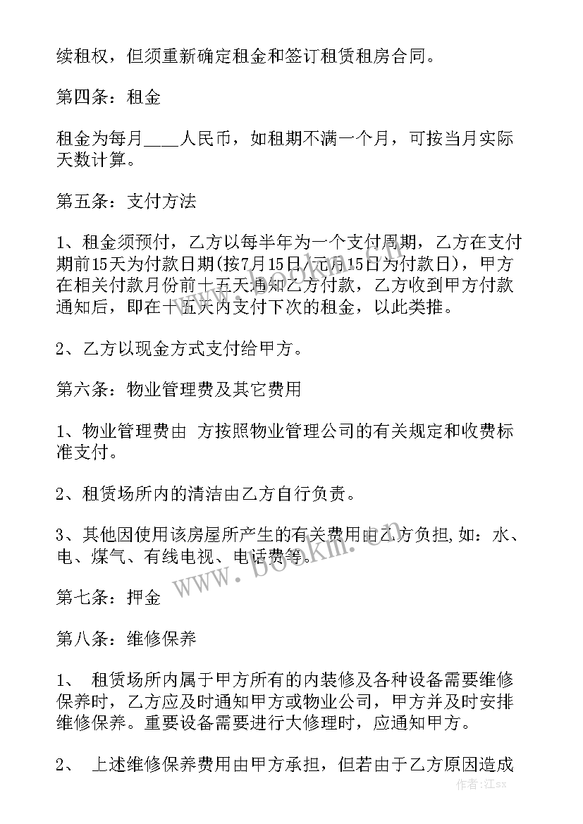 最新房屋出租合同简单下载 房屋出租合同模板