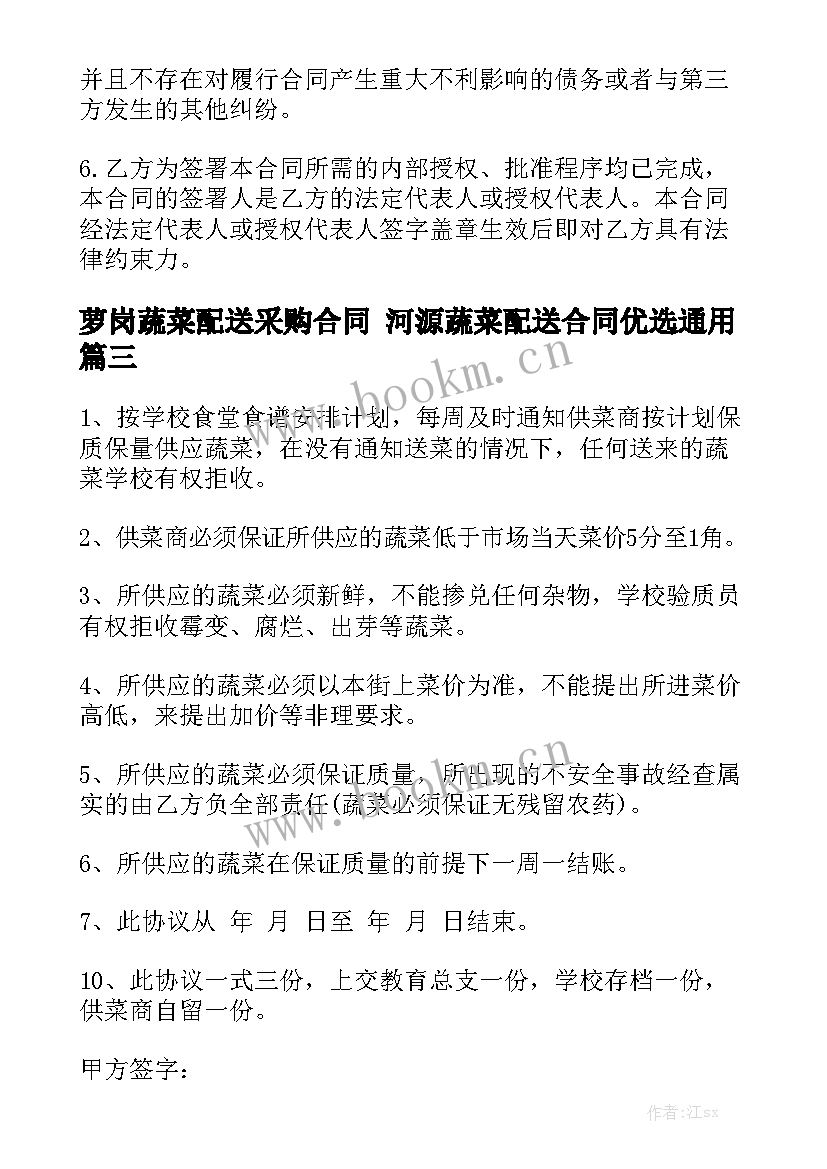 萝岗蔬菜配送采购合同 河源蔬菜配送合同优选通用