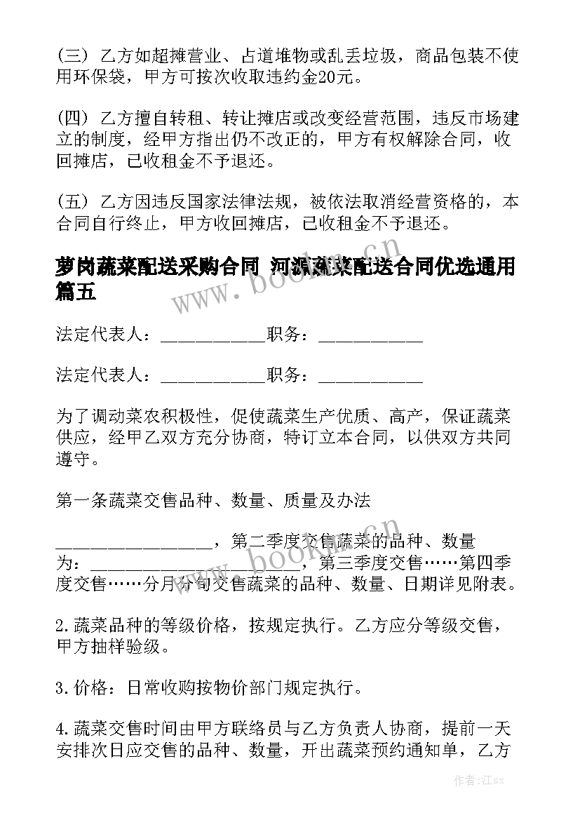 萝岗蔬菜配送采购合同 河源蔬菜配送合同优选通用