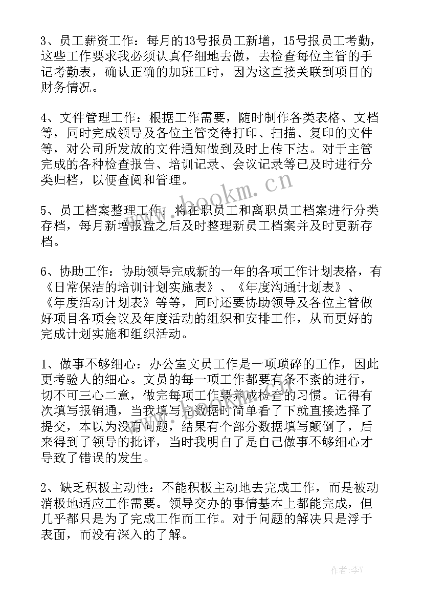 园林花卉工作年终总结优质