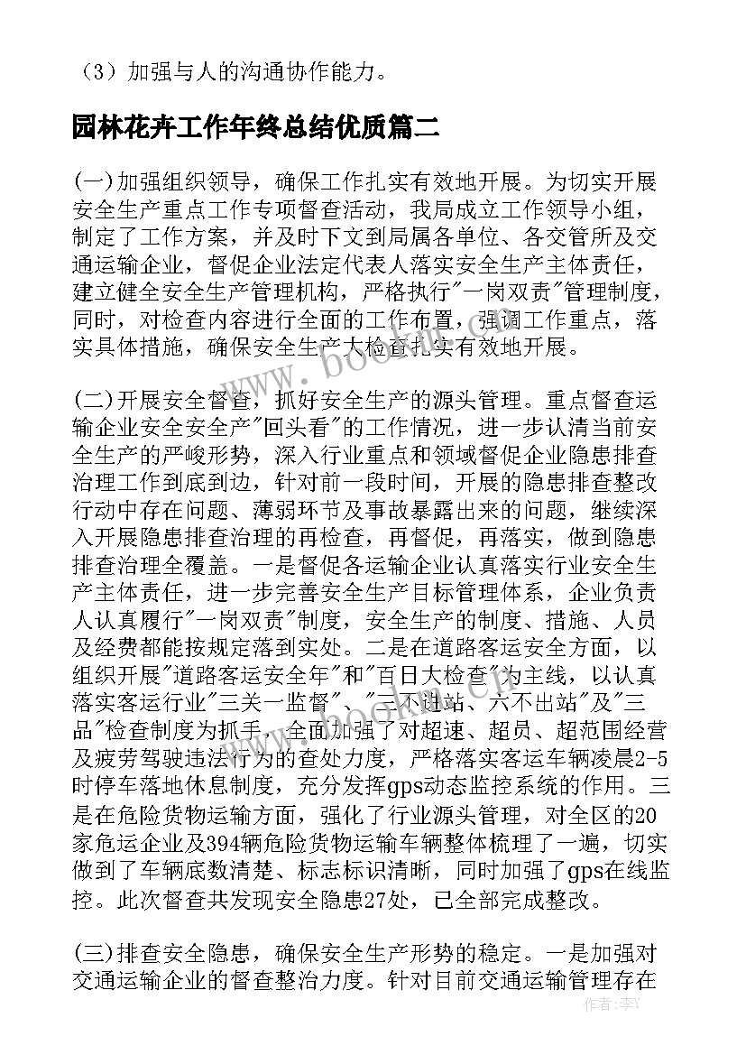 园林花卉工作年终总结优质