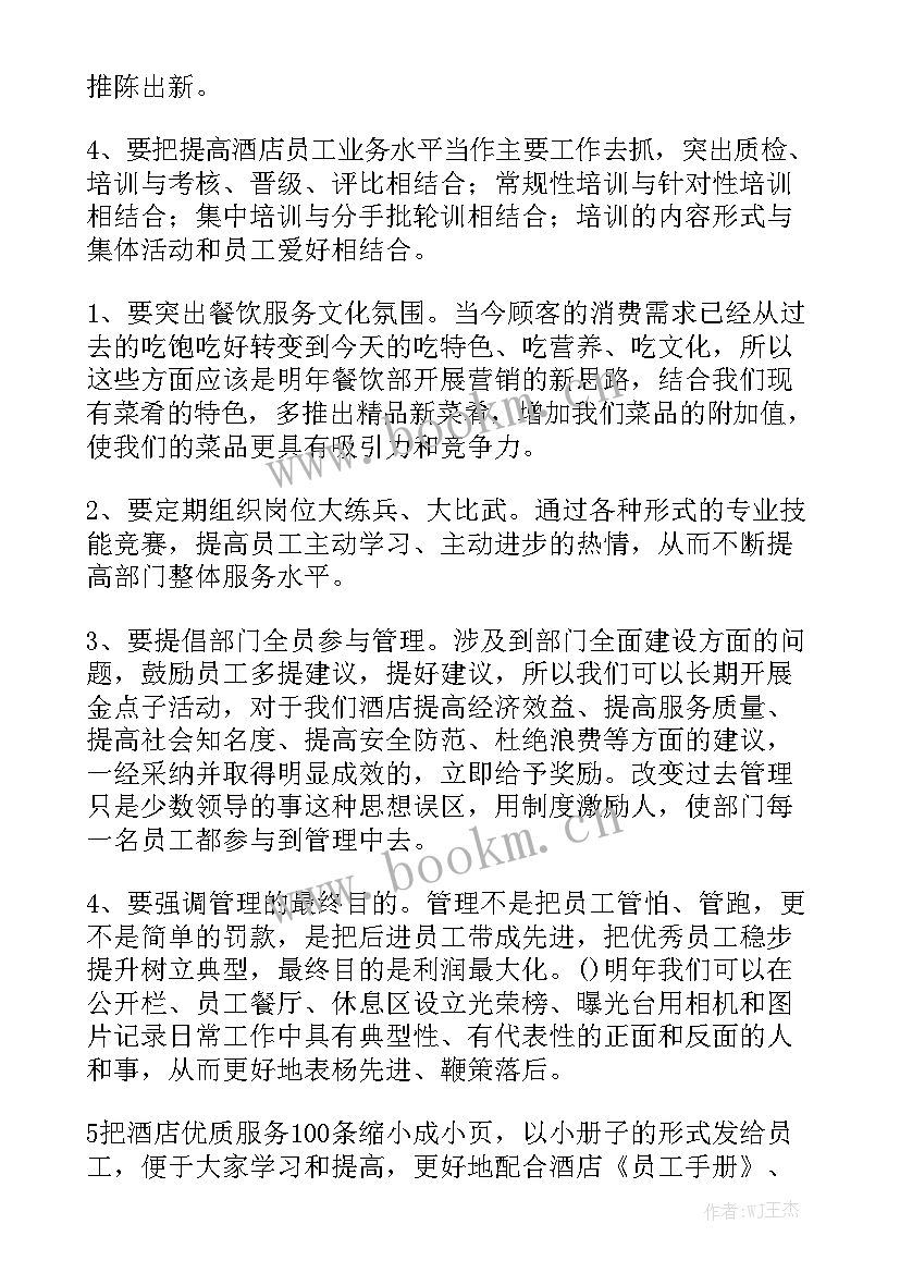 集体餐饮工作总结报告模板