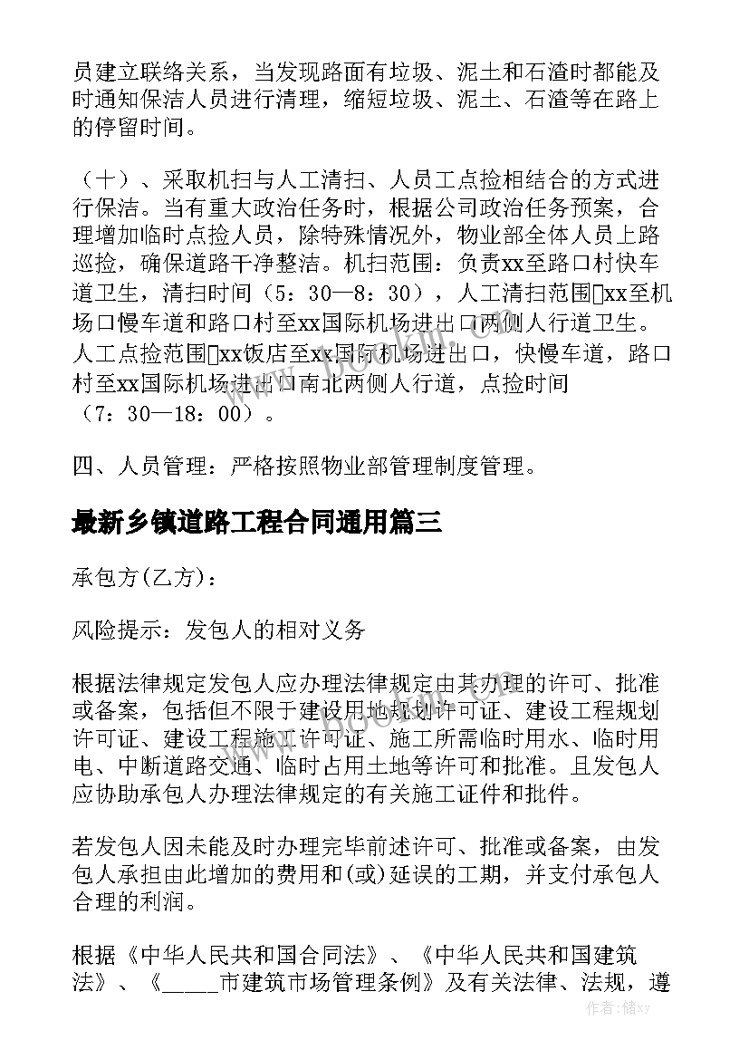 最新乡镇道路工程合同通用