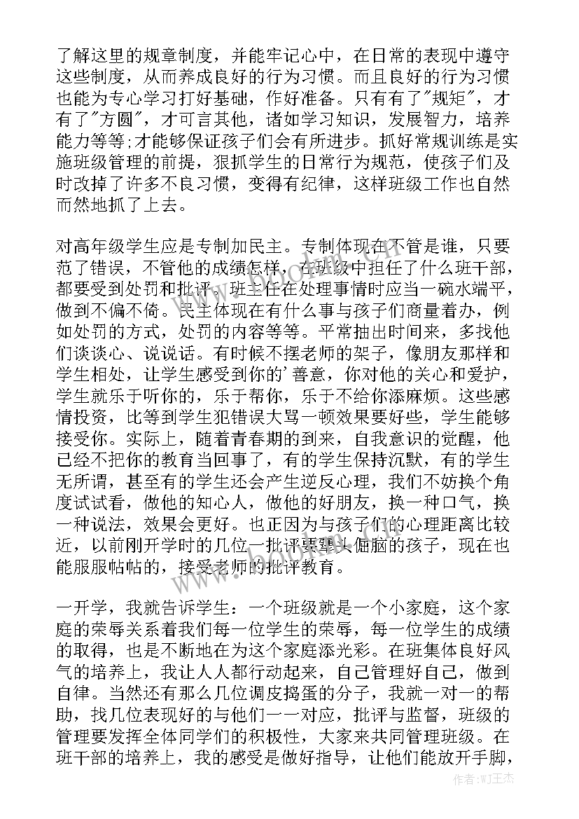 六年级班长班主任工作总结 六年级班主任工作总结大全