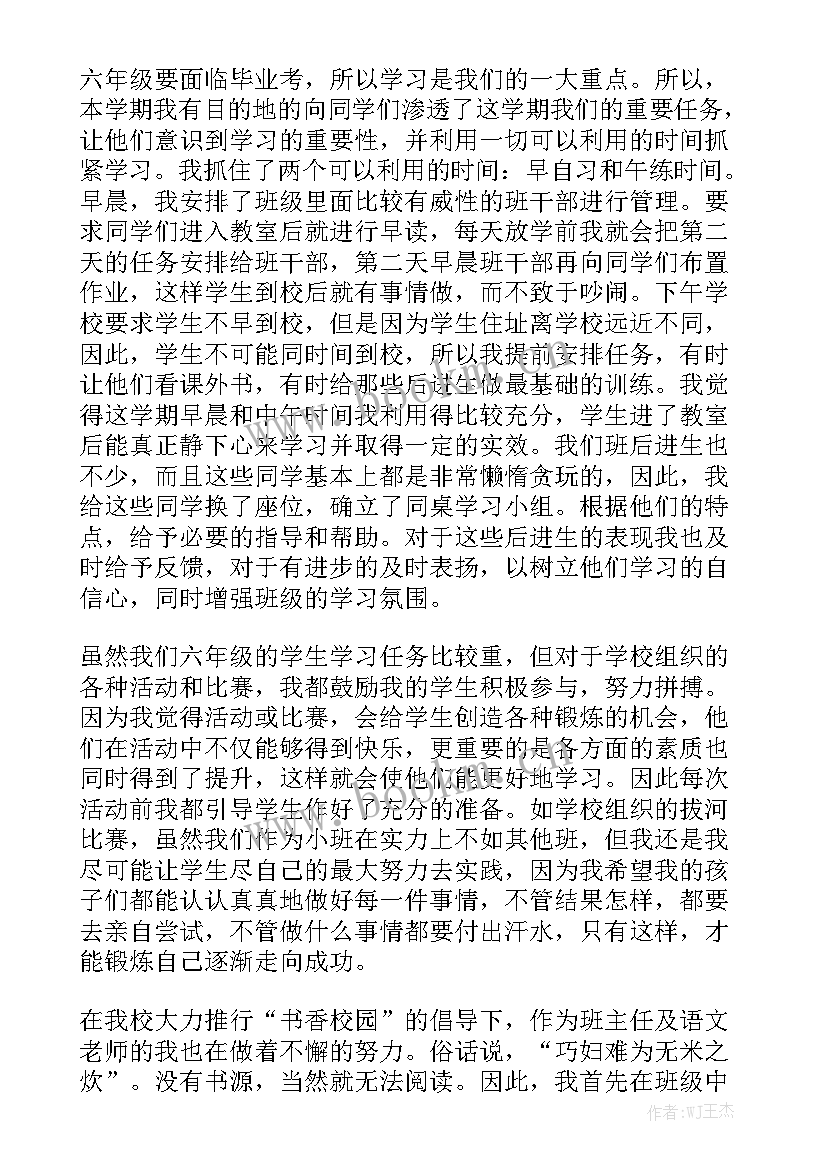 六年级班长班主任工作总结 六年级班主任工作总结大全