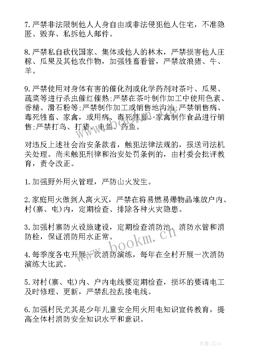 村规民约工作报告优质