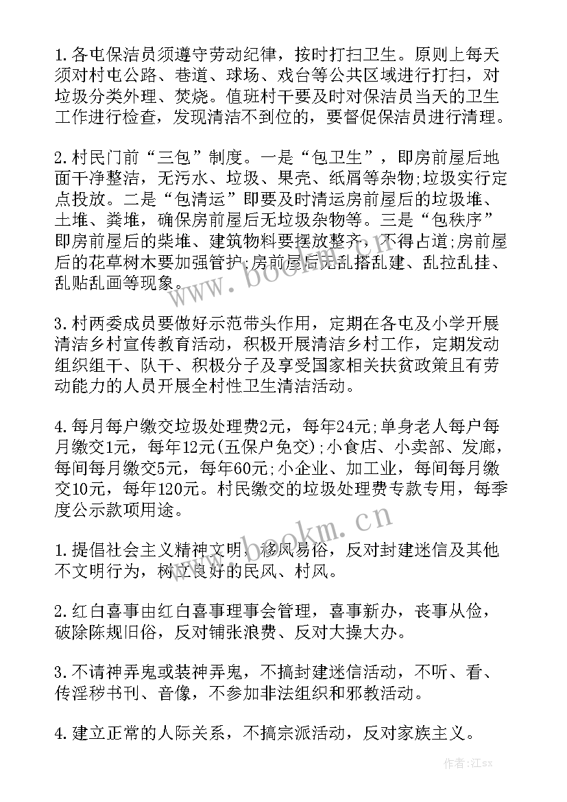 村规民约工作报告优质