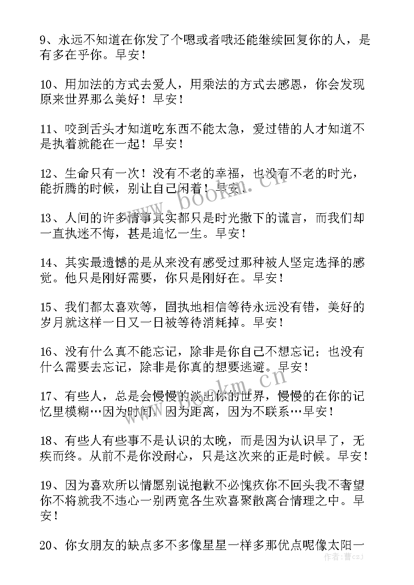 2023年新的一天工作总结与寄语 新的一天开始语录(6篇)