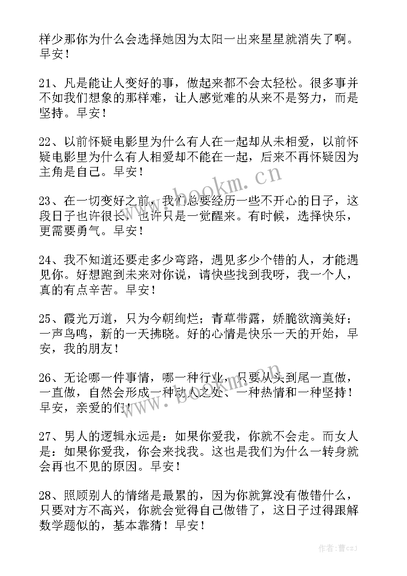 2023年新的一天工作总结与寄语 新的一天开始语录(6篇)