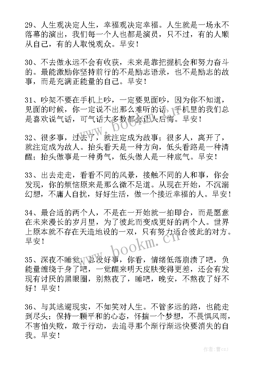 2023年新的一天工作总结与寄语 新的一天开始语录(6篇)