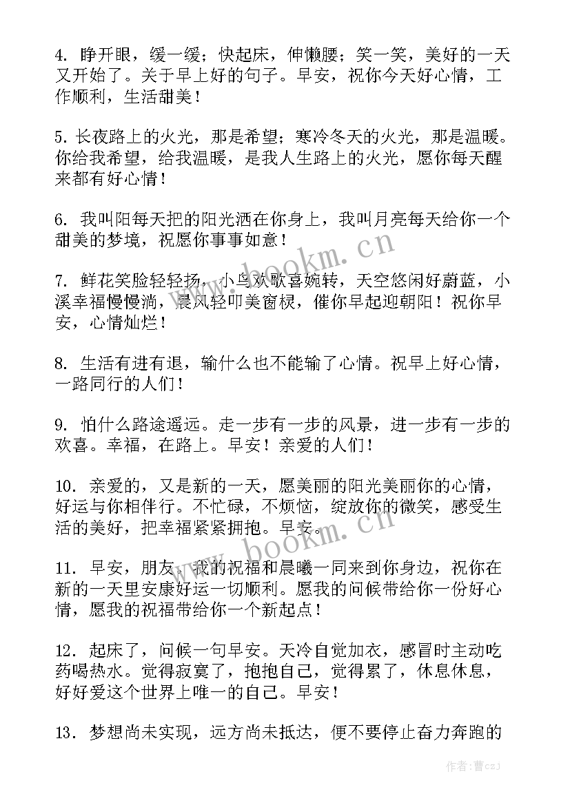 2023年新的一天工作总结与寄语 新的一天开始语录(6篇)