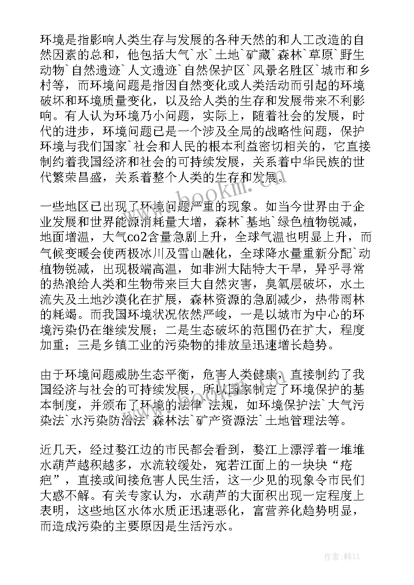 2023年环境保护工作个人总结 保护环境倡议书保护环境的倡议书(8篇)