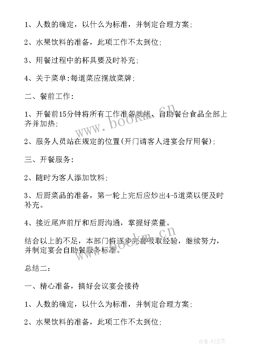 2023年国际化接待工作总结汇报实用