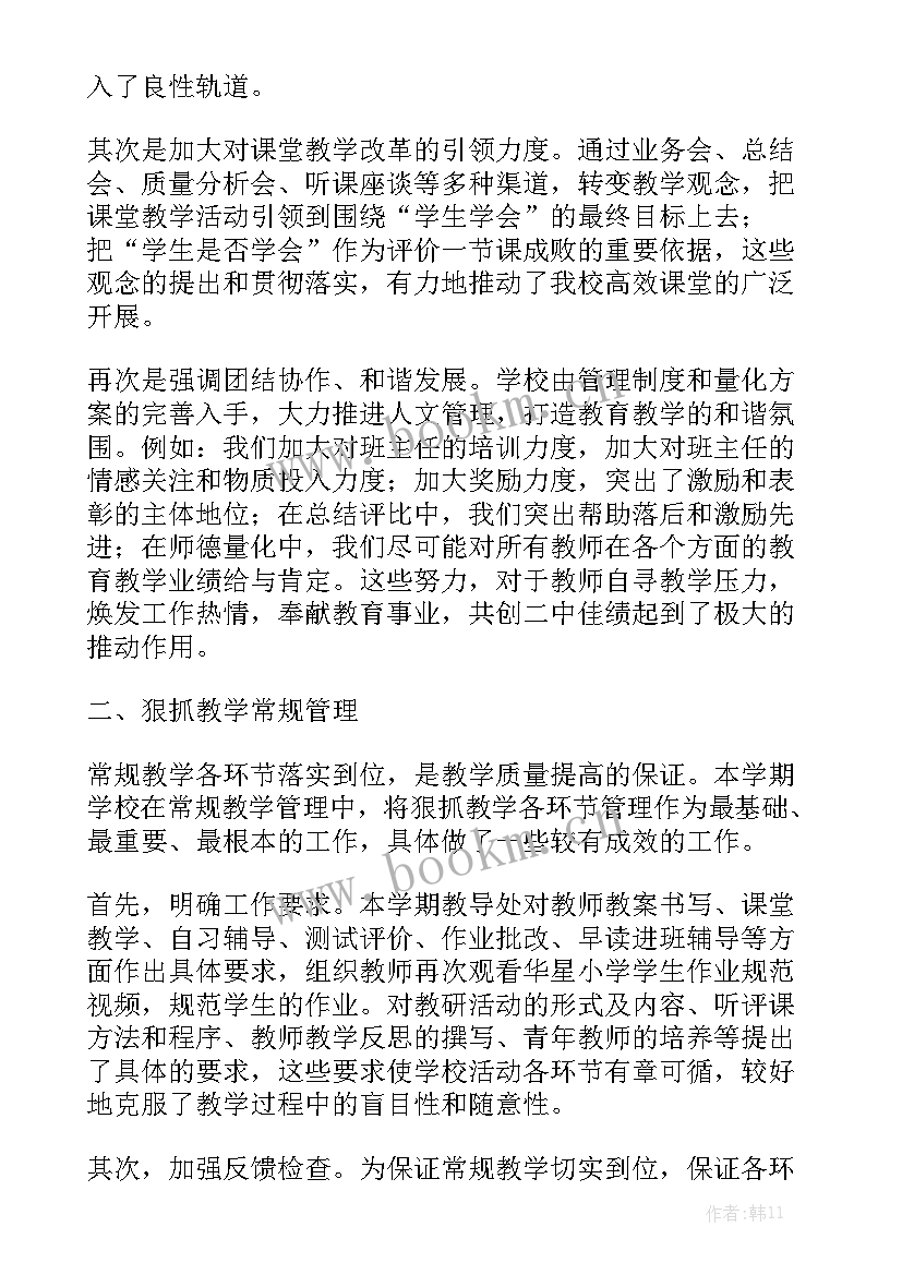 2023年学校教育活动总结 学校教育工作总结(5篇)