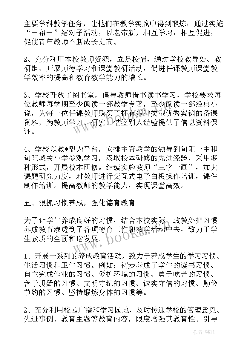 2023年学校教育活动总结 学校教育工作总结(5篇)