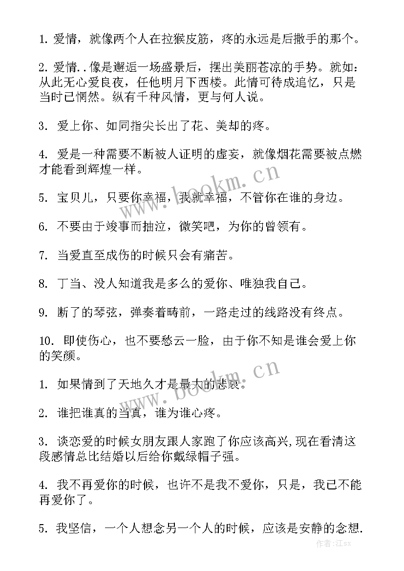 工作总结 超短的语录汇总