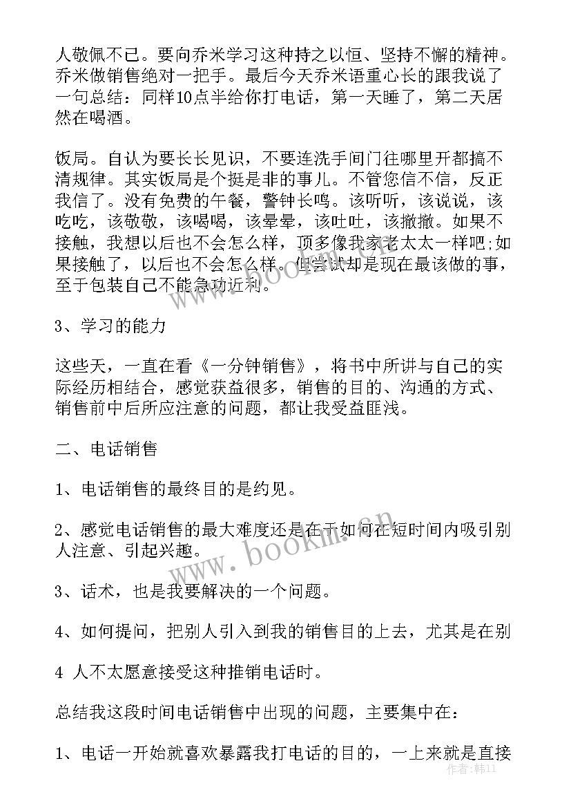 最新一周工作总结篇日记(10篇)