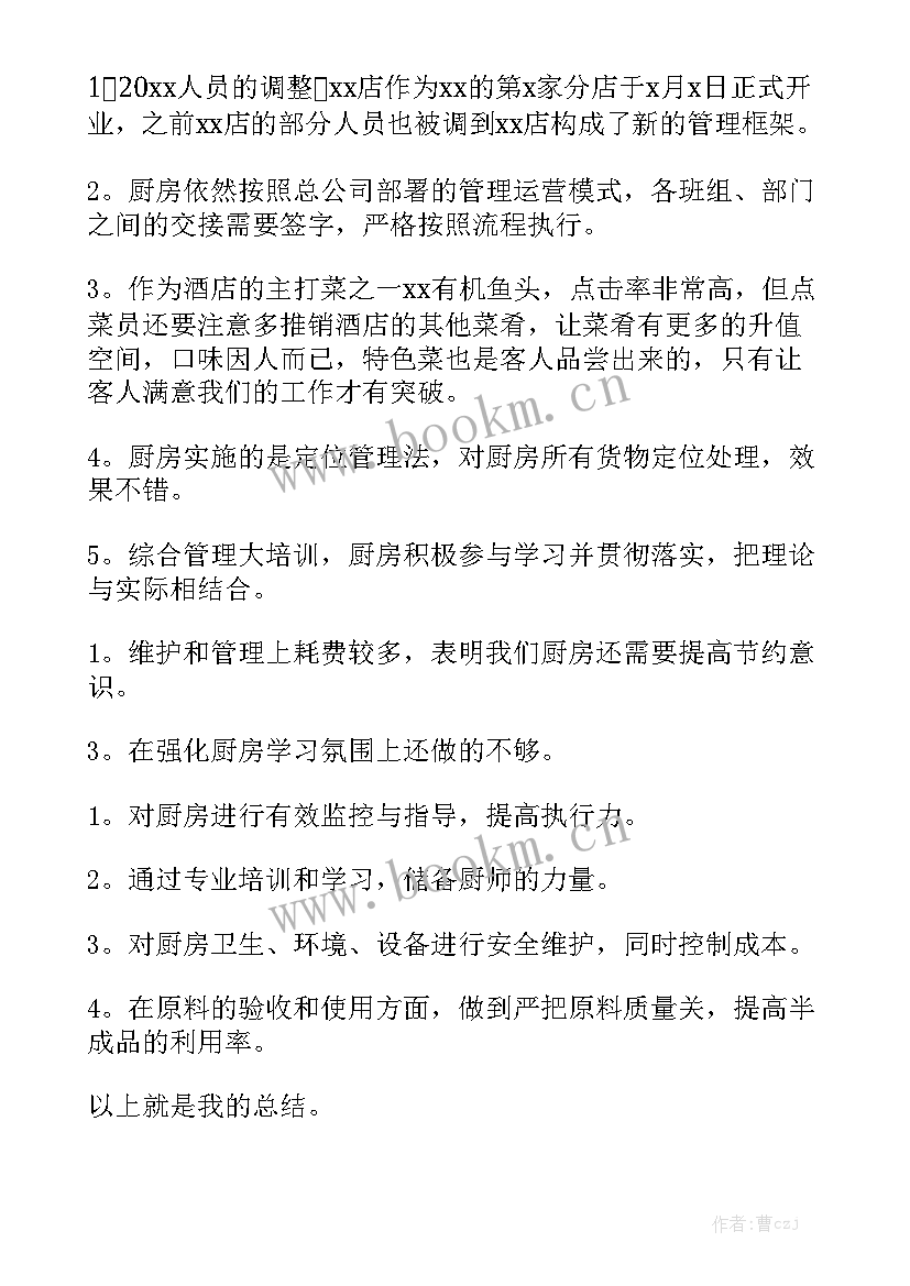 2023年期末厨房工作总结 厨房工作总结汇总