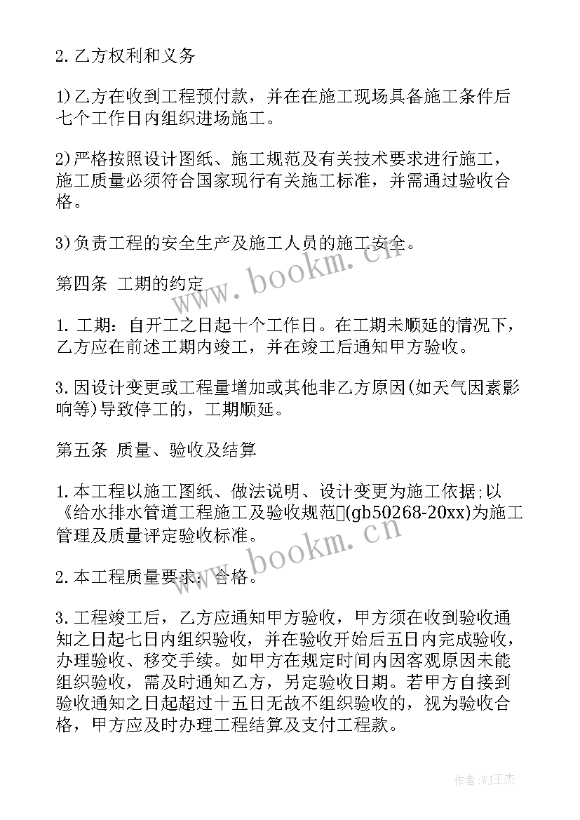 最新外墙管道施工方案 下水管道施工合同下水管道施工合同精选