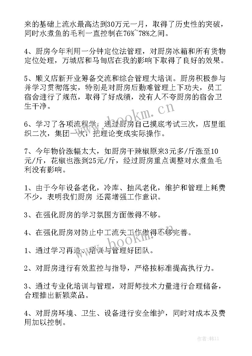 期末厨房工作总结报告 厨房个人工作总结实用