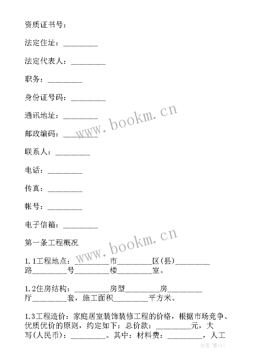 装修类购销合同明细通用