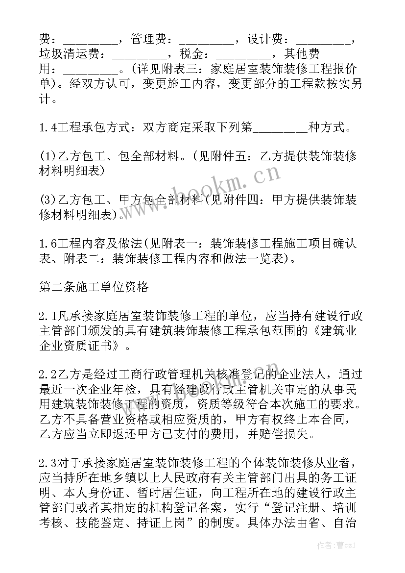 装修类购销合同明细通用