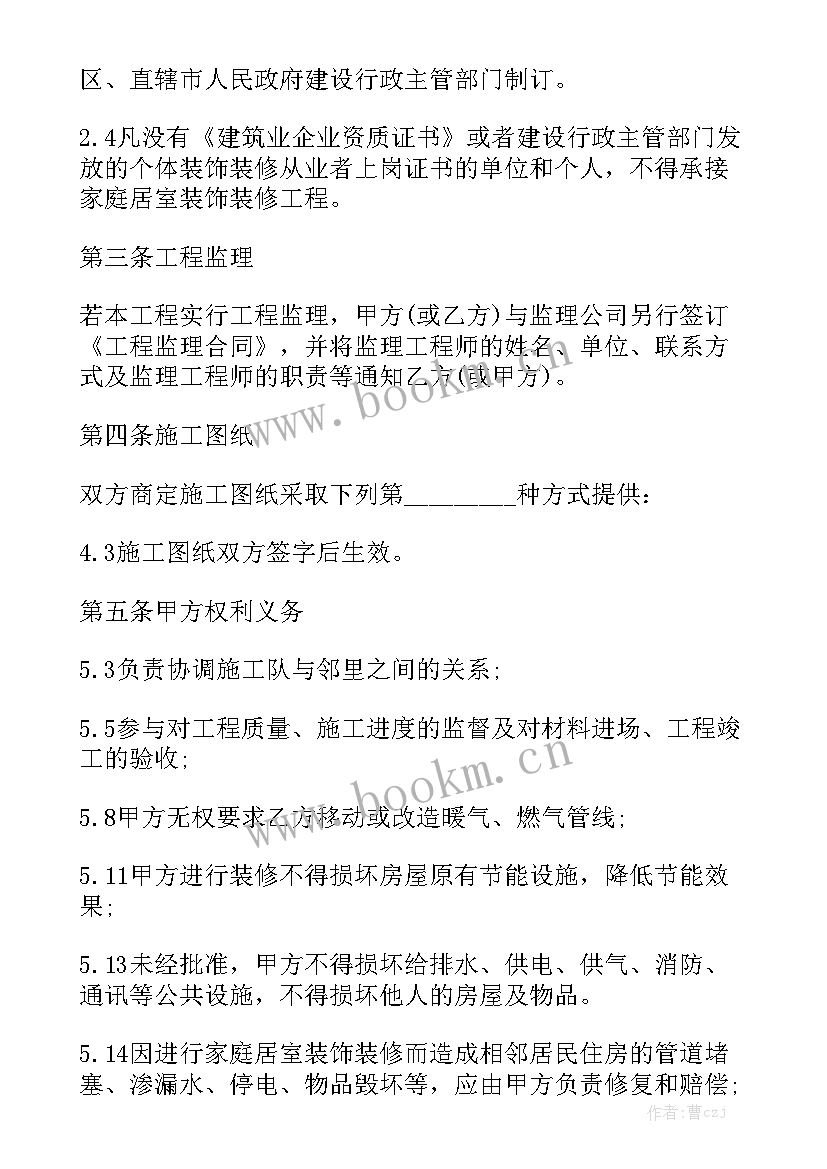 装修类购销合同明细通用