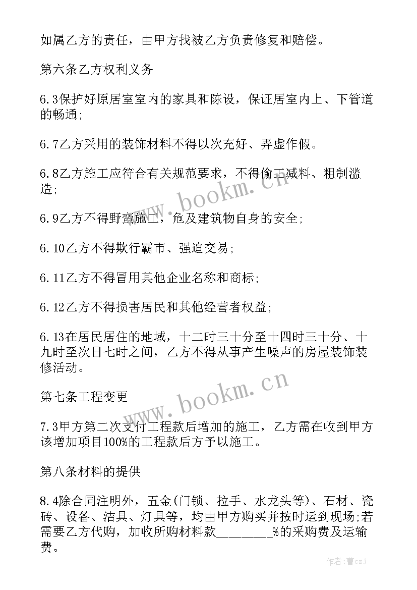 装修类购销合同明细通用