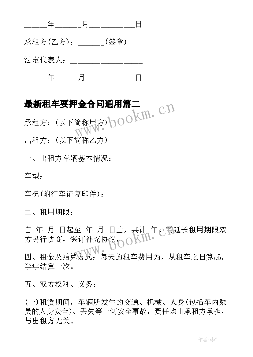 最新租车要押金合同通用