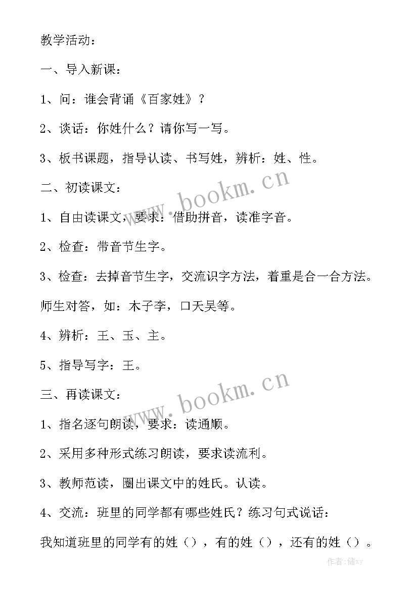 最新姓氏简报(7篇)