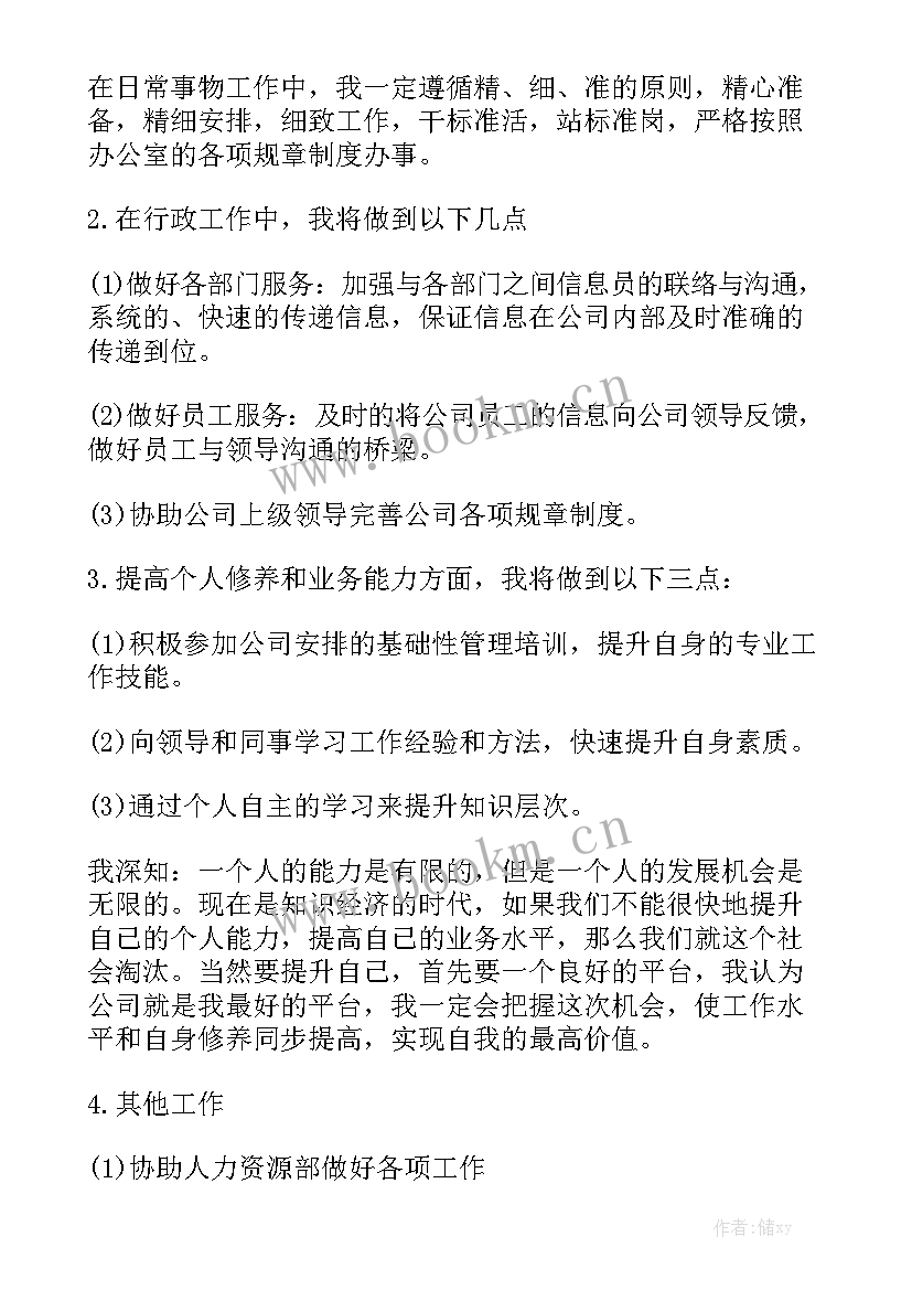 开会行政前台月度工作计划和目标