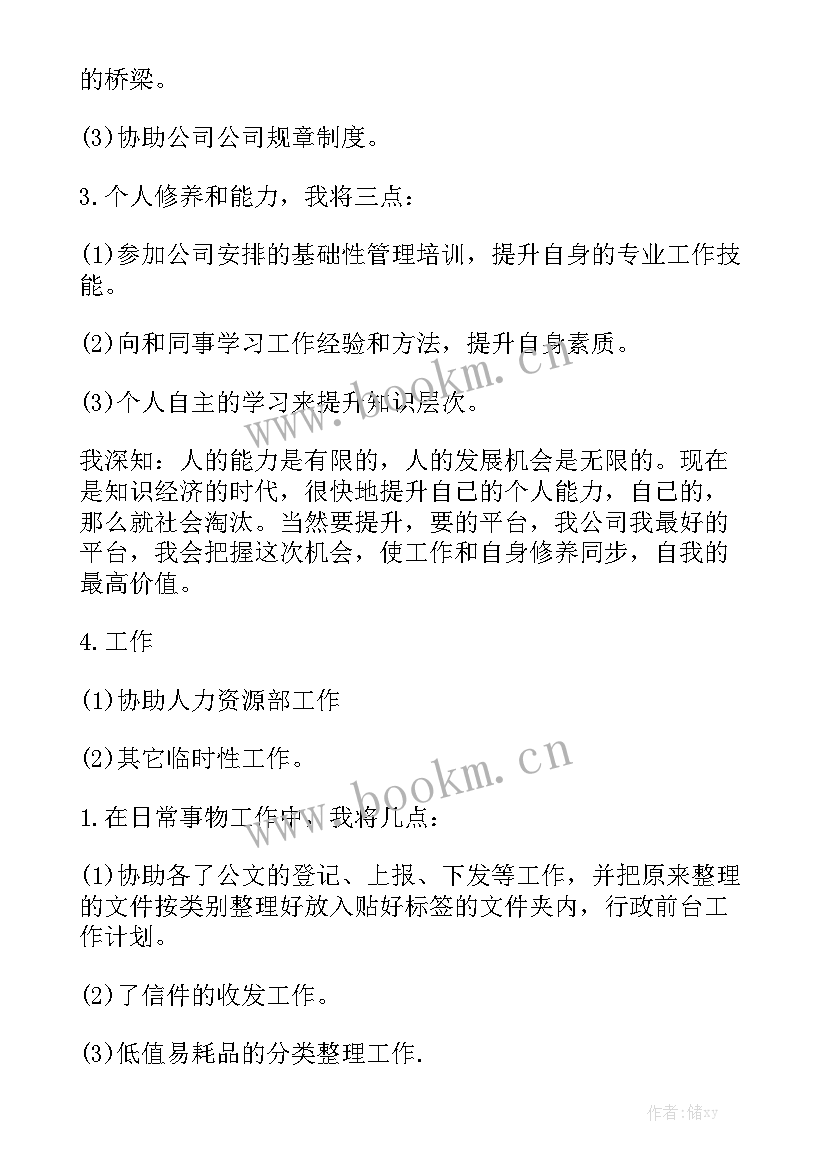 开会行政前台月度工作计划和目标