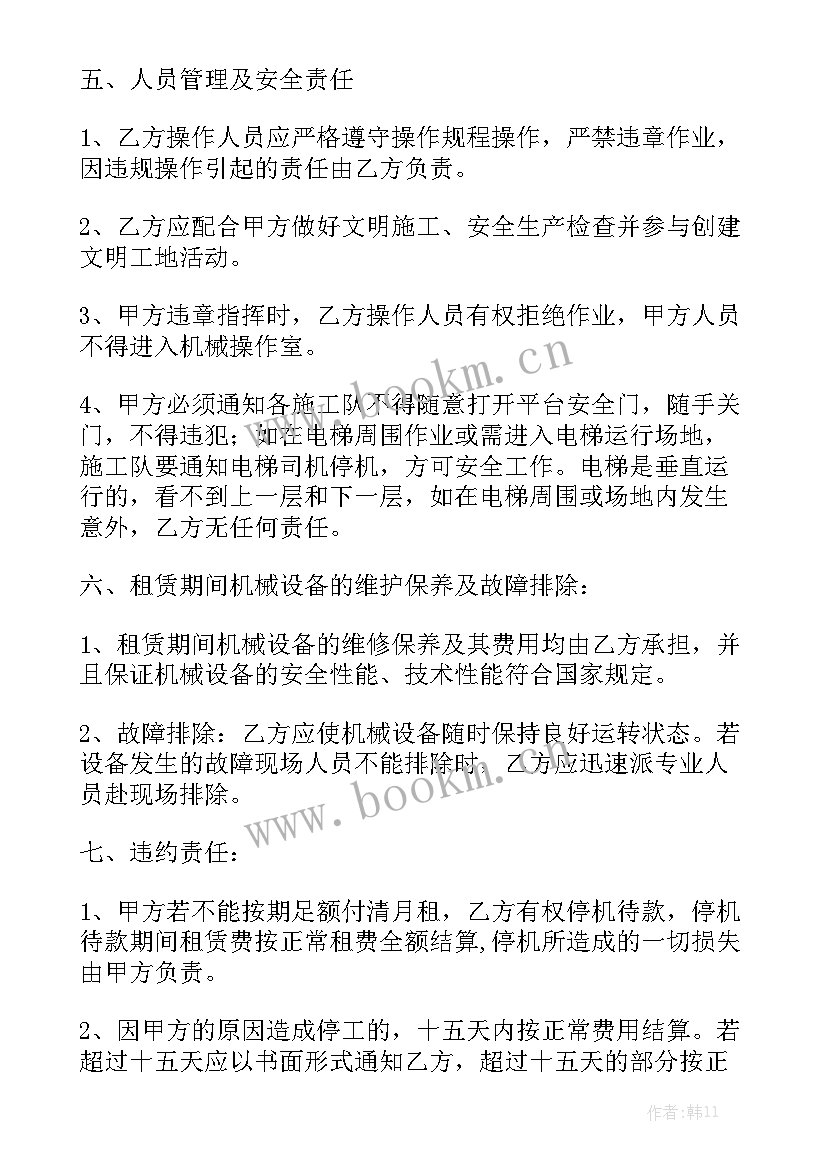 购买加装电梯房合同 电梯租赁合同精选