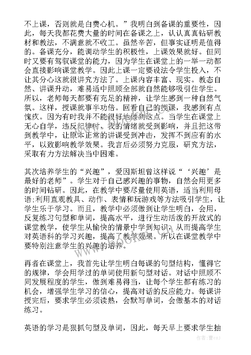 近三年教师工作总结干部考察模板