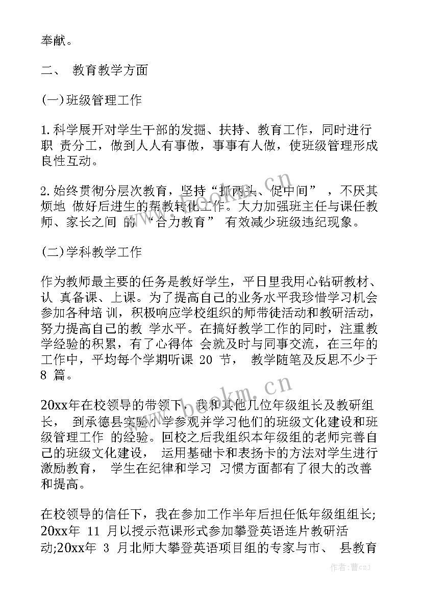 近三年教师工作总结干部考察模板