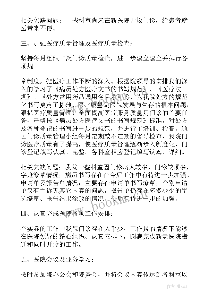 最新特需门诊工作计划 门诊医师工作总结优质