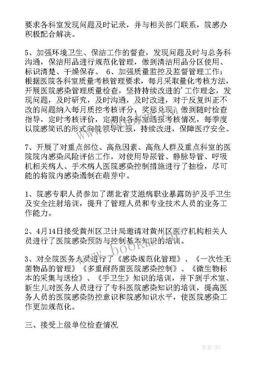 计量所二季度工作总结汇报大全