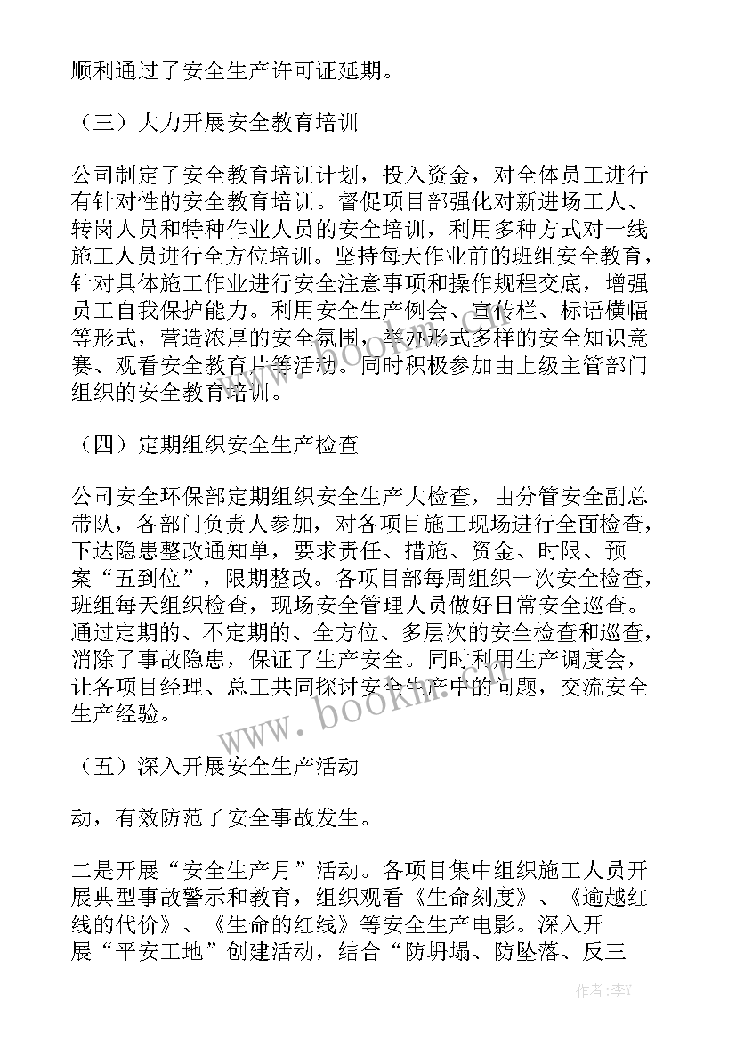 计量所二季度工作总结汇报大全