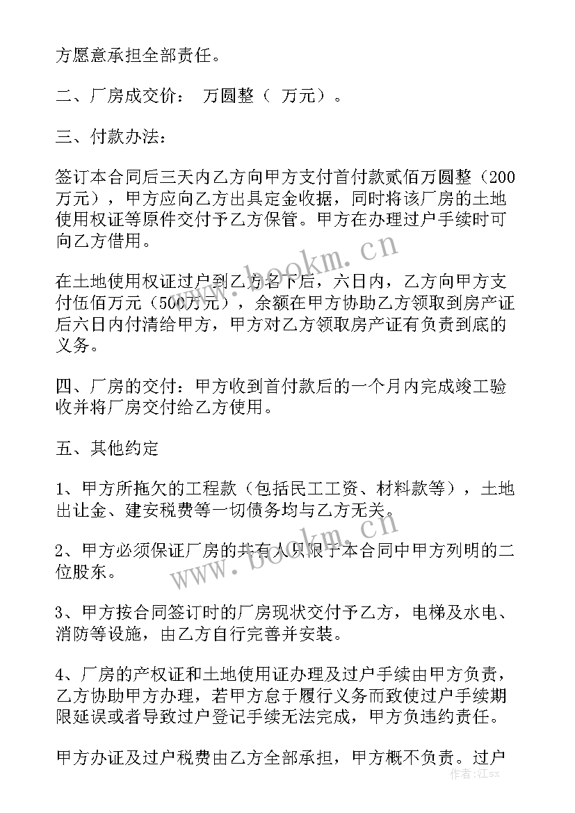 淮安区厂房出租 集体厂房买卖合同(八篇)