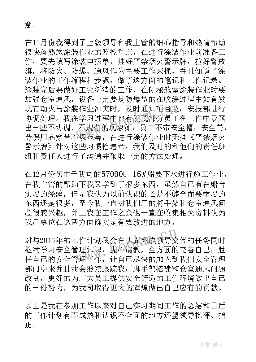 最新第一次做安全员在现场开会说点 安全员工作总结安全员工作总结通用