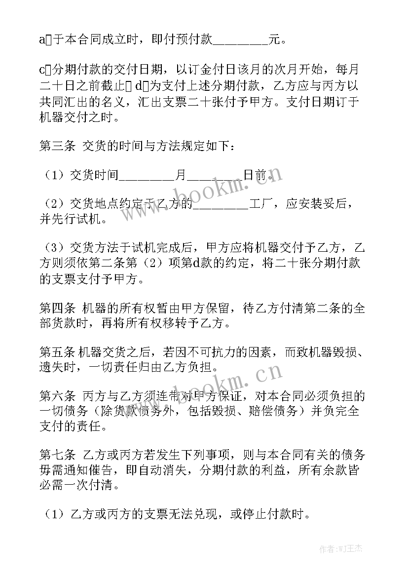 2023年分期付款保证合同 买卖房产分期付款合同(九篇)