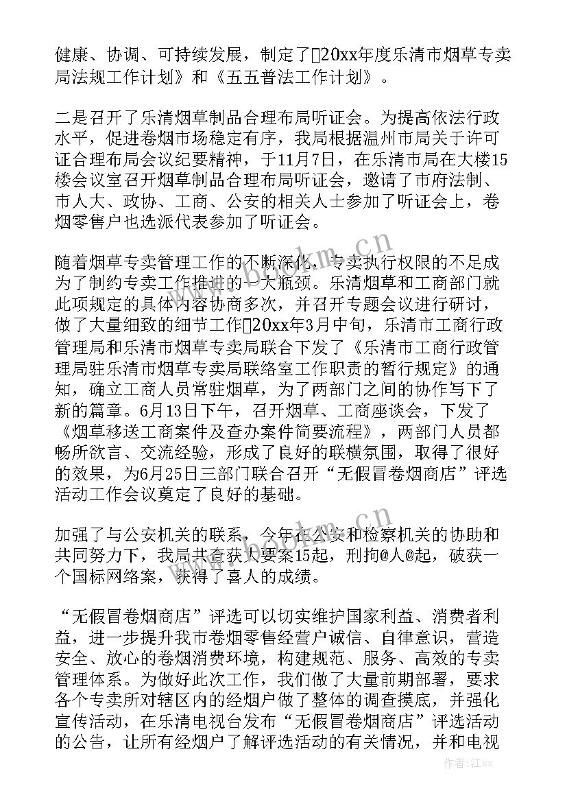 最新烟草工作总结个人总结报告 烟草专卖个人工作总结(7篇)