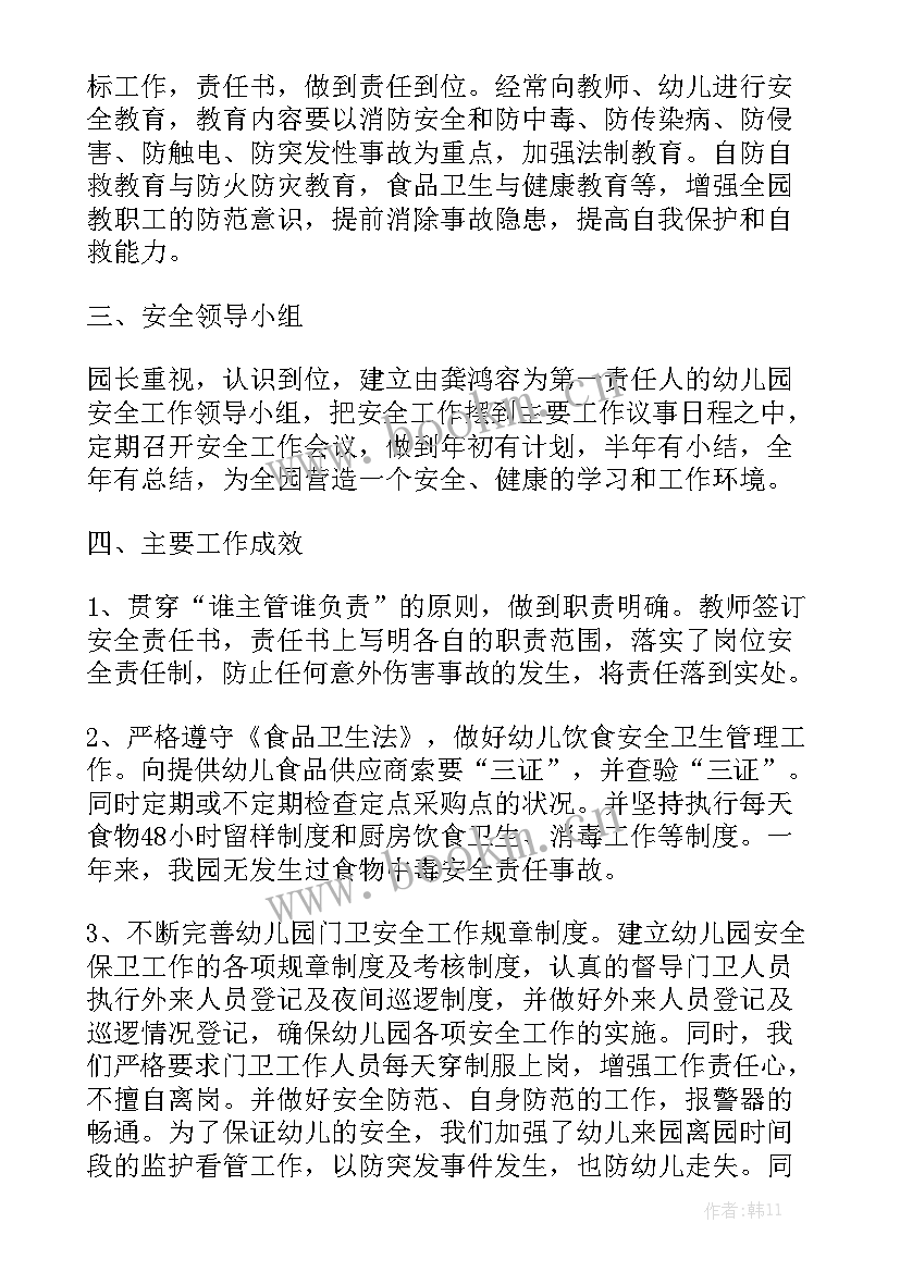 2023年幼儿园年度总结结束语 季度工作总结结束语通用