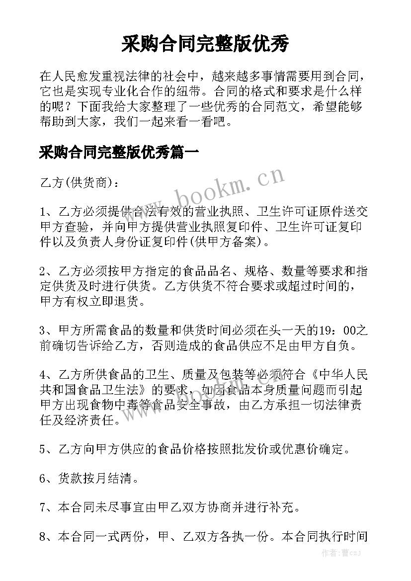 采购合同完整版优秀