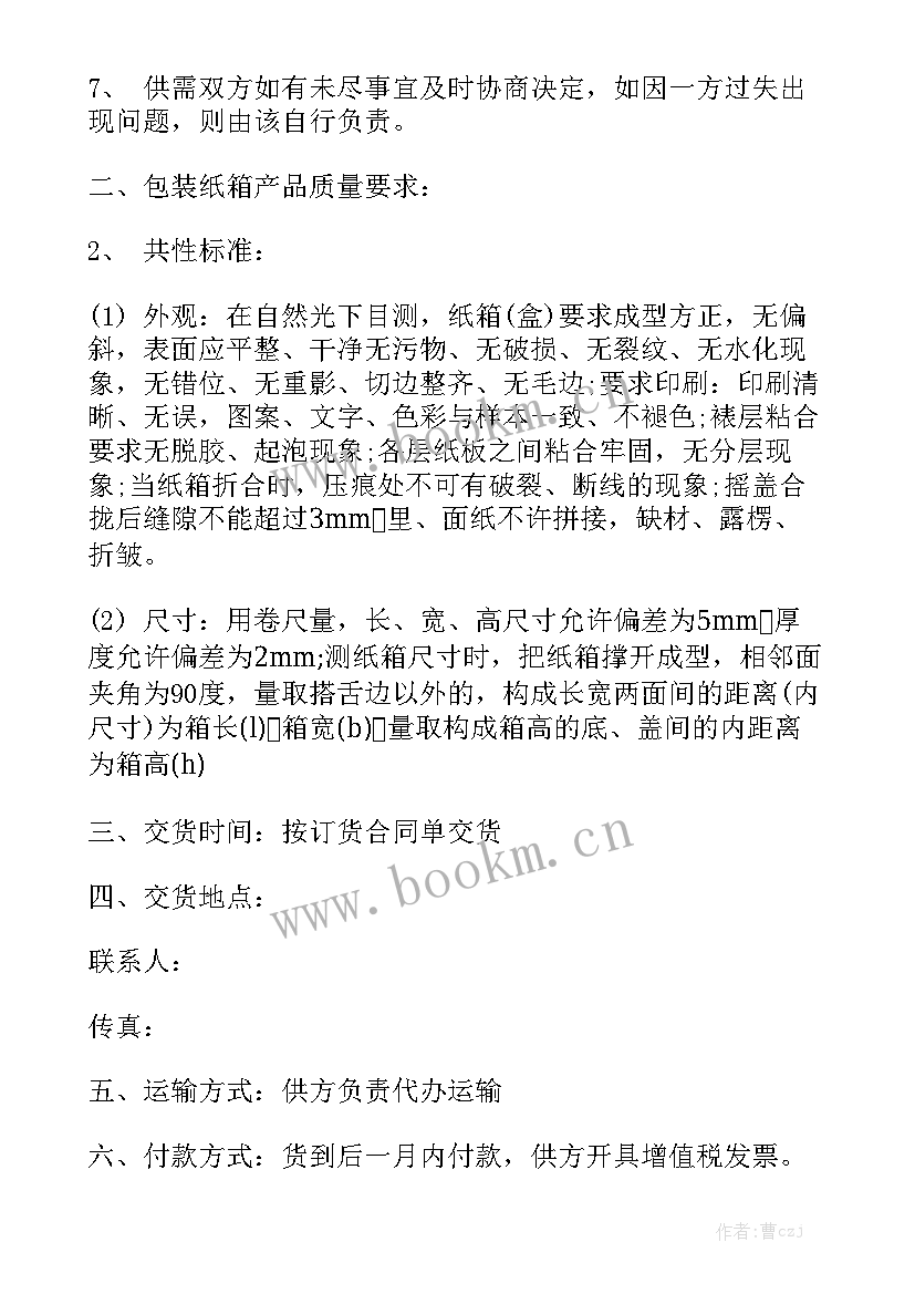 采购合同完整版优秀