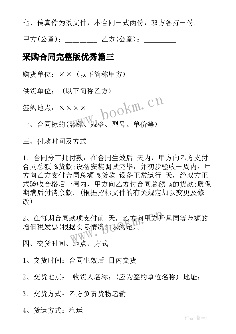 采购合同完整版优秀